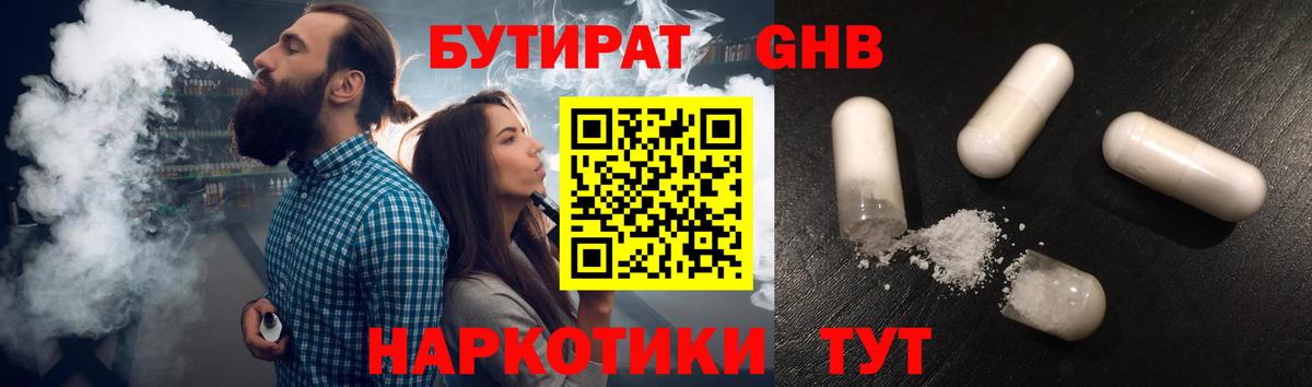 Бутират буратино  Вход с VPN  Калуга 