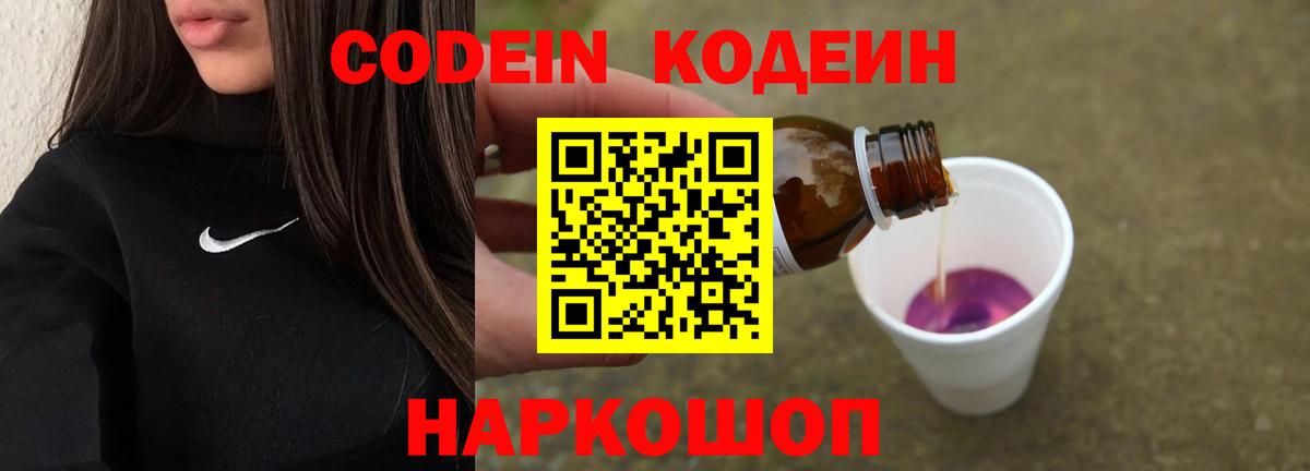 Калуга  Codein Purple Drank  купить закладку  Вход с VPN  Кодеин напиток Lean (лин) 