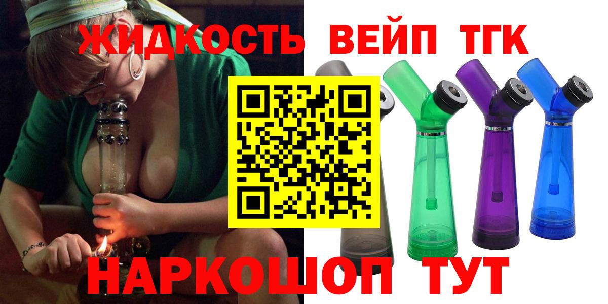 ТГК вейп с тгк  Дистиллят ТГК жижа  Вход с VPN  Калуга 