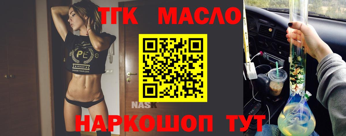 ТГК THC oil Калуга